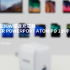 Anker PowerPort Atom PD 1 メリット デメリット